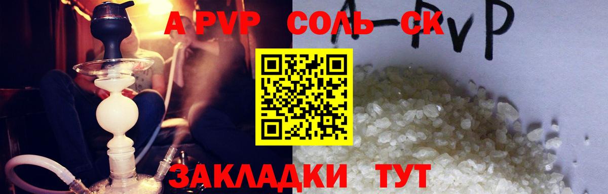 Сунжа  Alfa_PVP СК КРИС  Вход с VPN  A-PVP  Alpha PVP кристаллы  A-PVP крисы CK 