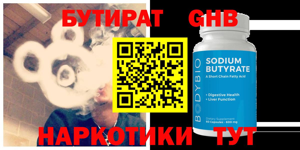 БУТИРАТ  Бутират 99%  Вход с VPN  Сунжа 