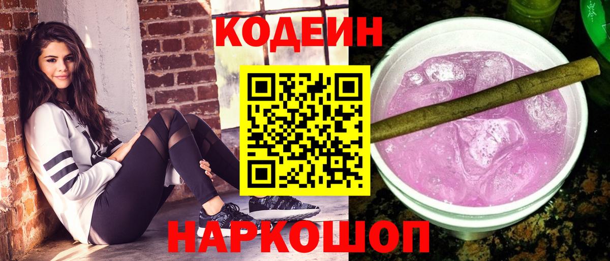 Кодеиновый сироп Lean напиток Lean (лин)  Кодеиновый сироп Lean Purple Drank  Вход с VPN  Сунжа 