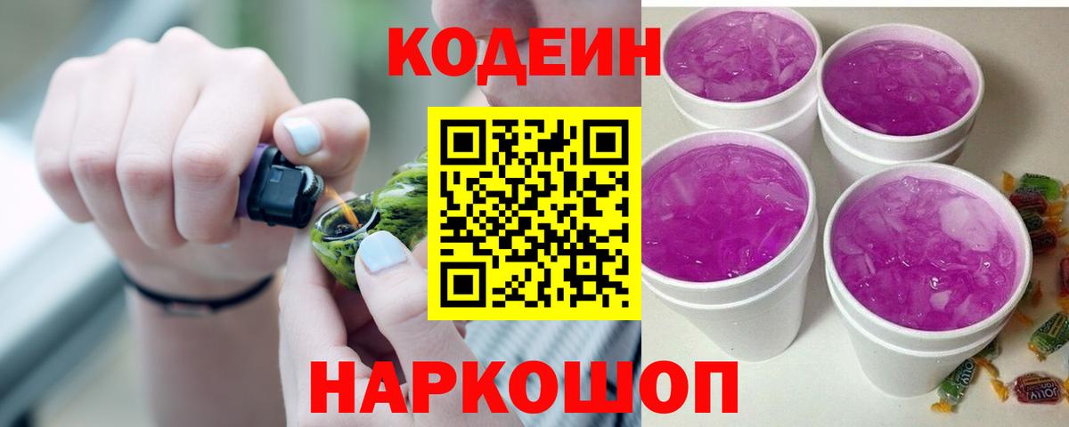 Кодеиновый сироп Lean Purple Drank Сунжа