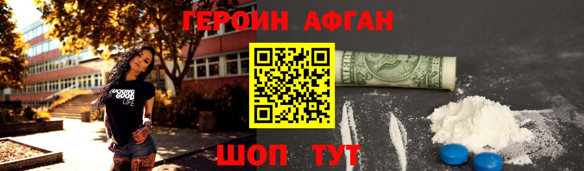 ГЕРОИН афганец Сунжа